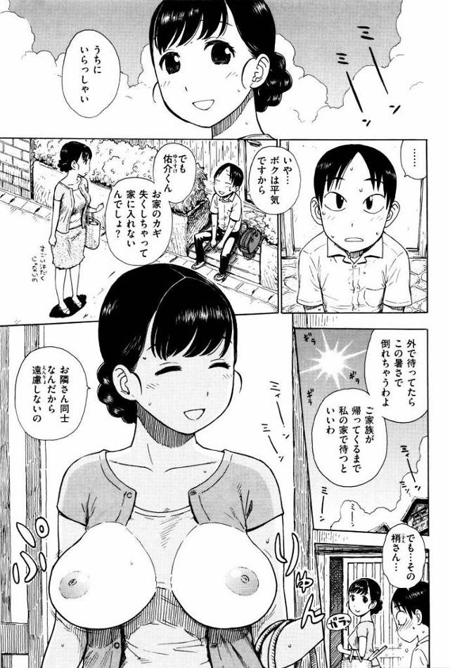 【エロ漫画】ほんとしばらくおチンチン見ないうちにこんなに成長しちゃって！「となりの裸空間」