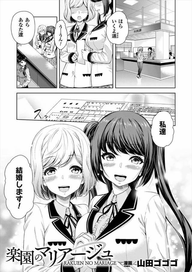 【エロ漫画】生まれたときからずっと一緒にいる仲良しの巨乳JK百合カップルが結婚して妊娠できる薬を飲んでクンニに…