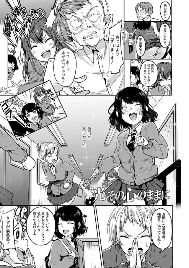 【エロ漫画・エロ同人誌】光その心のままに