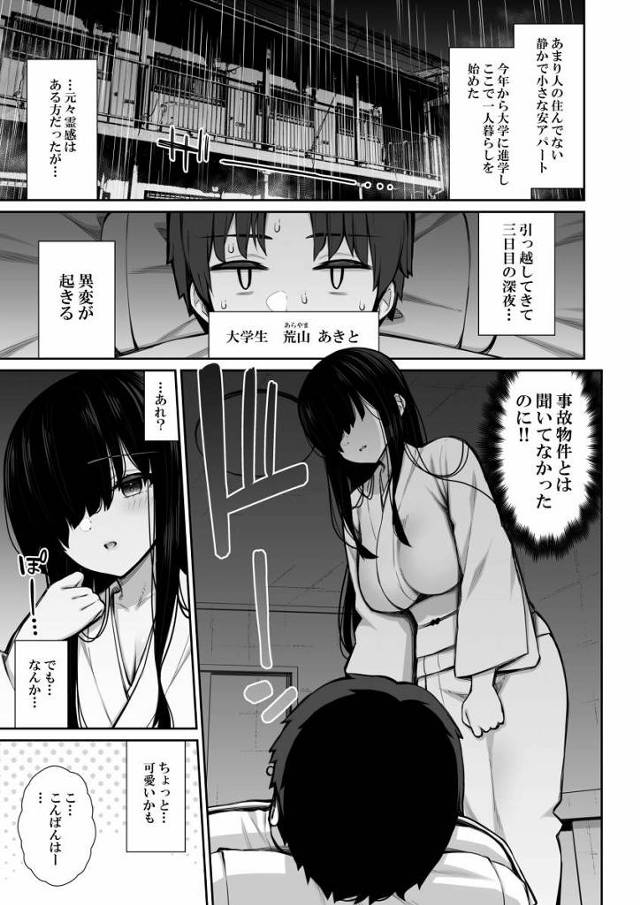 【エロ同人】ま…マンコ見ちゃったっ…お姉さんの生マンコっ…駄目だ…我慢できない…「幽霊に連続膣内射精/陰キャの巨乳お姉さん」