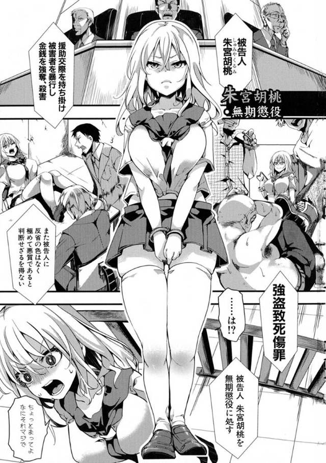 無期懲役の罪で監獄に入れられてしまうJK…男性の看守にクズ呼ばわりされて強引に生ハメされ性奴隷にされちゃう