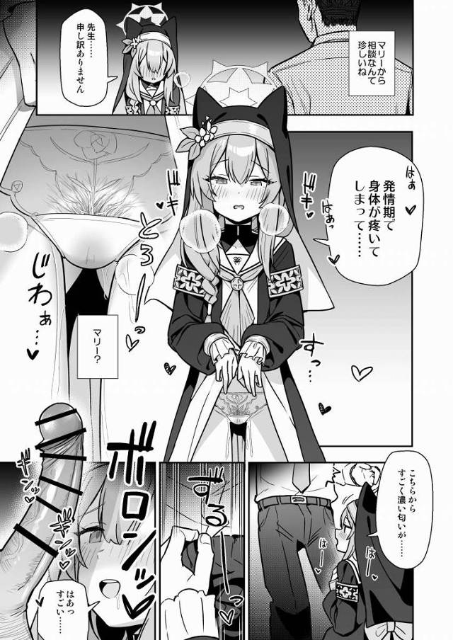 【エロ同人】先生申し訳ありません…発情期で身体が疼いてしまって…「ブルーアーカイブ/伊落マリー&朝顔ハナエ&歌住サクラコ」