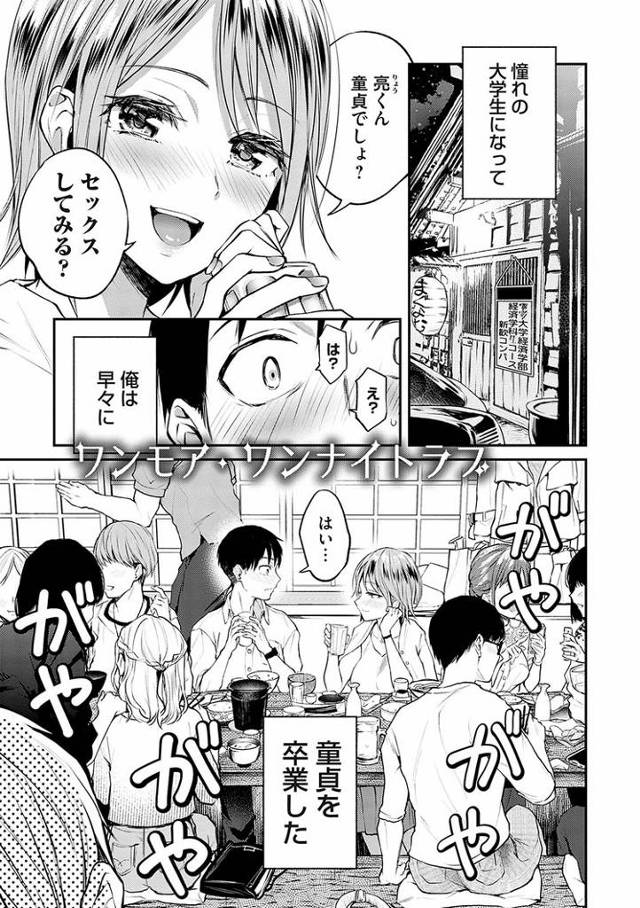 【オリジナル】ワンモア、ワンナイトラブ【商業誌・オリジナルエロ画像】
