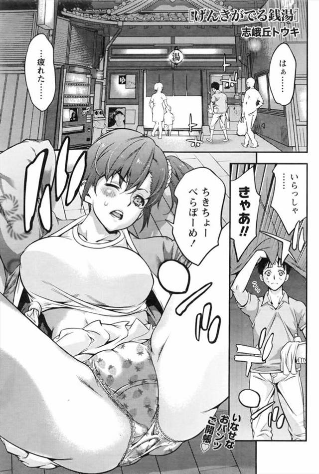 【エロ漫画】一目惚れした銭湯の番台の巨乳美女に惚れた男がデートに誘おうとするも失敗し気を使われて一緒に銭湯入っ…