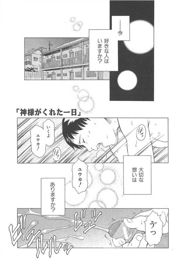 【オリジナル】神様がくれた一日【商業誌・オリジナルエロ画像】