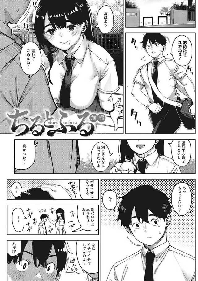【エロ漫画】ちるとふる【オリジナル】