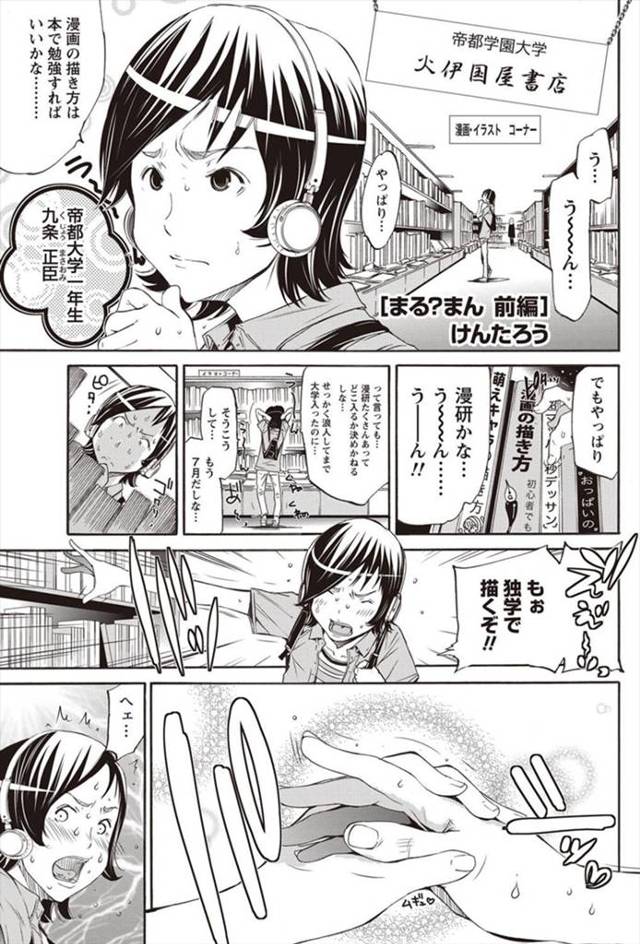【エロ漫画】オタク男が大学の図書館でコスプレJDに拉致られサークル入部させられオタク女たちに逆レイプ乱交！パイ…