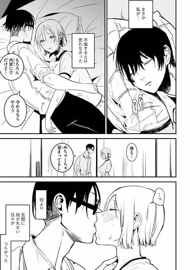 【エロ漫画】罪悪感が消えない【オリジナル】