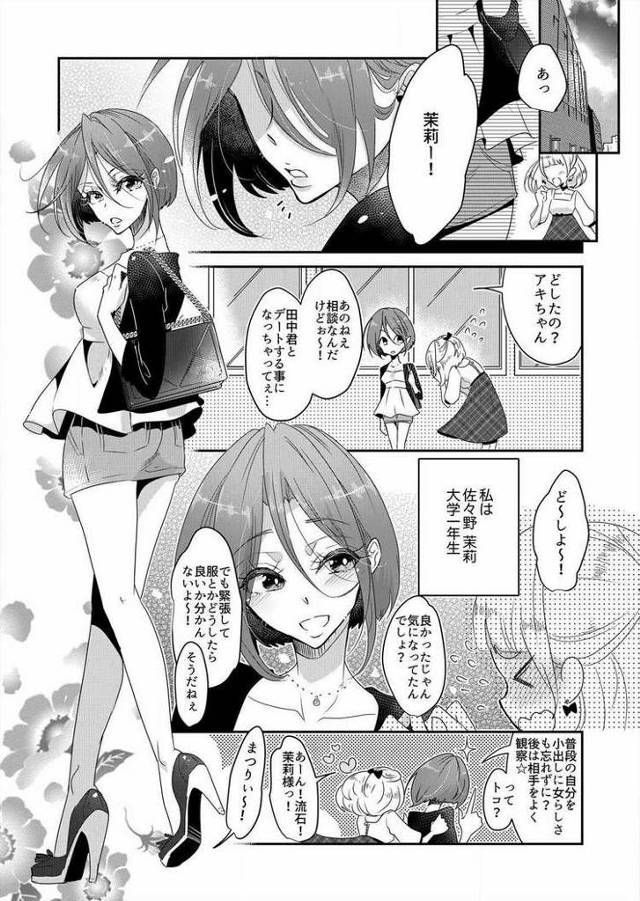 【エロ漫画・エロ同人誌】純情ビッチの初恋えっち