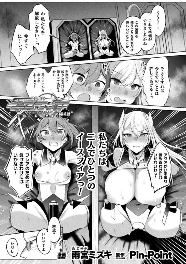 囚われの身となってしまったイースフィアのお姉さんたち…電撃バイブや乳首やマンコを同時に刺激されなかなかイカセない程度に刺激を与え続けられ次第に快楽に堕ちてしまいメス奴隷になっちゃう