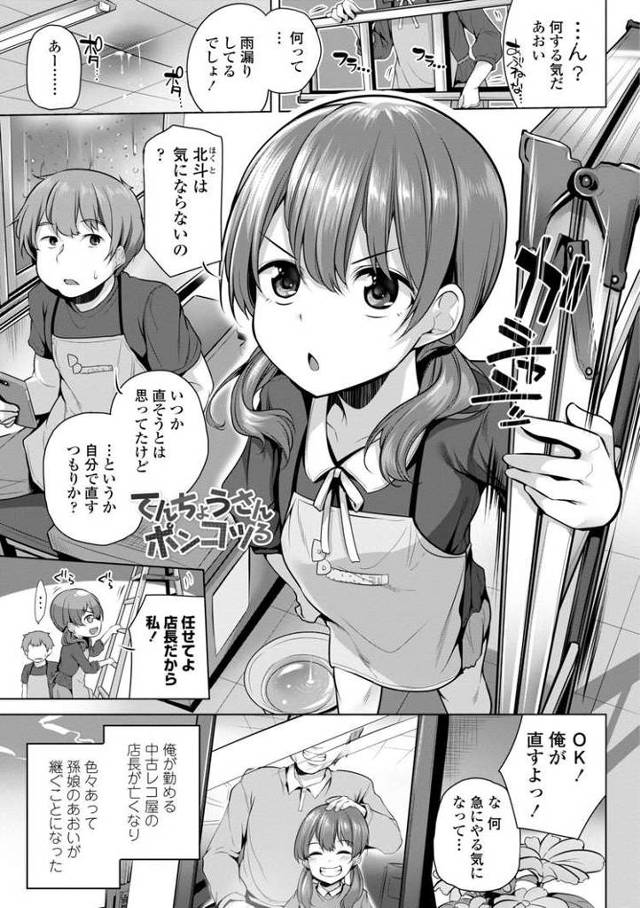 【エロ漫画・エロ同人誌】てんちょうさんポンコツる