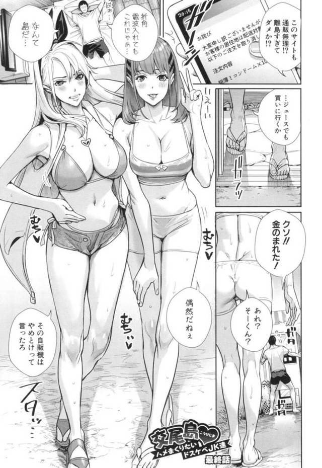 【エロ漫画】島中で出会った女性と次々とエッチしちゃう青年…３Pセックスや顔面騎乗位でフェラをされたりハーレムセックスとスタイルの違う女性たちとセックス三昧【オギノサトシ：交尾島 ハメまくりたい ドスケベJK達 最終話】