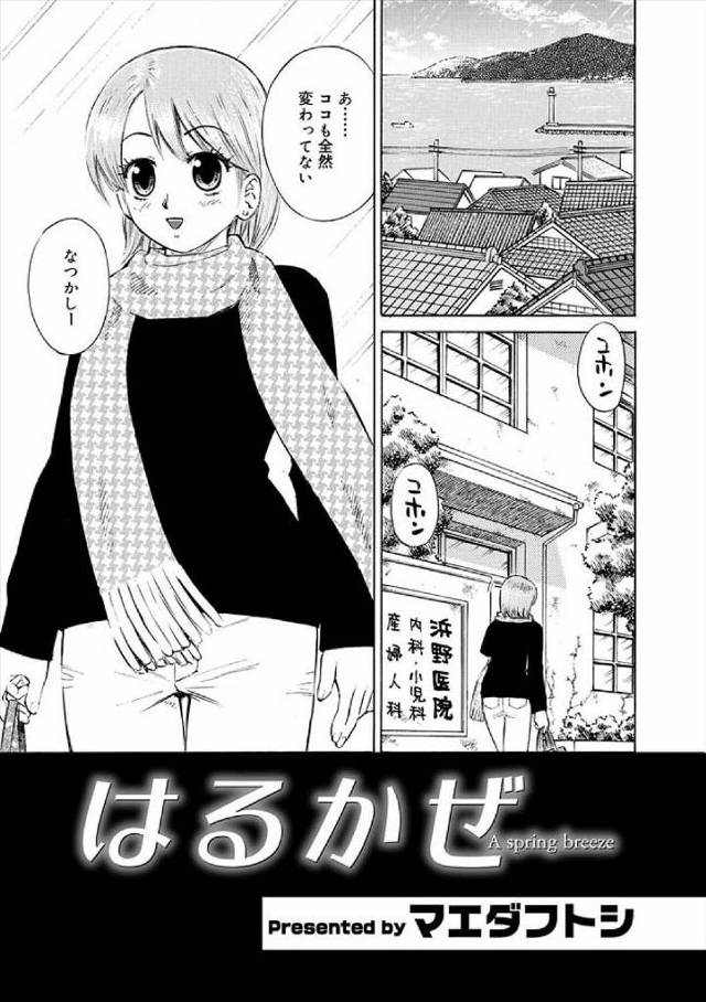 【エロ漫画】都会に疲れて田舎に戻った女が熱が出てクリニックで診察してもらうと幼なじみの元カレが医者になって現れ…