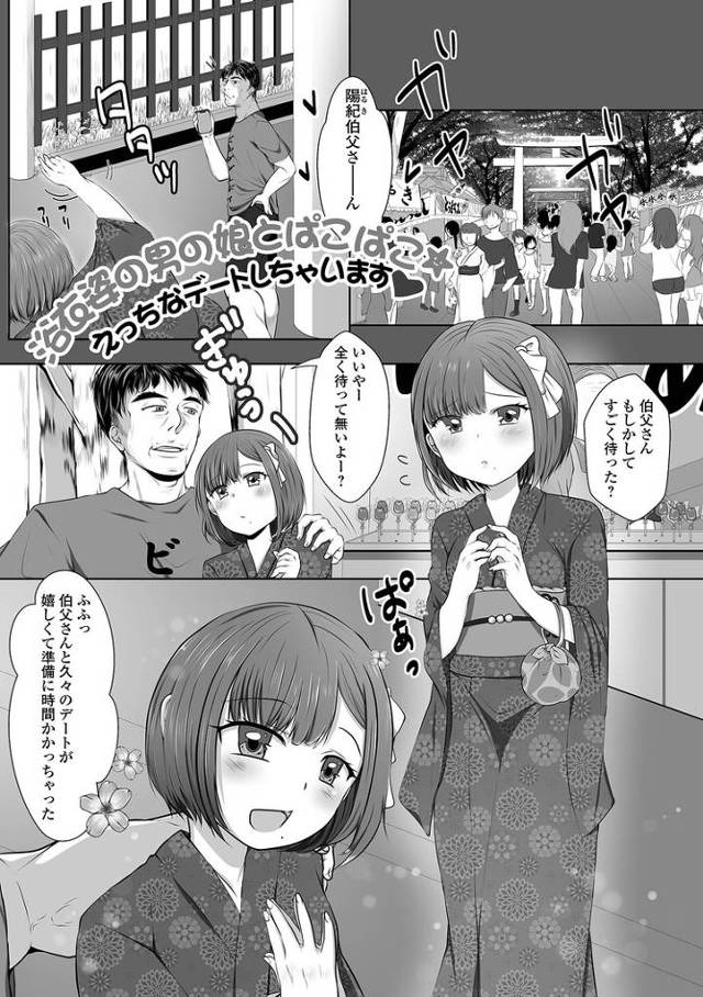 【エロ漫画】浴衣姿の男の娘とぱこぱこえっちなデートしちゃいます【オリジナル】