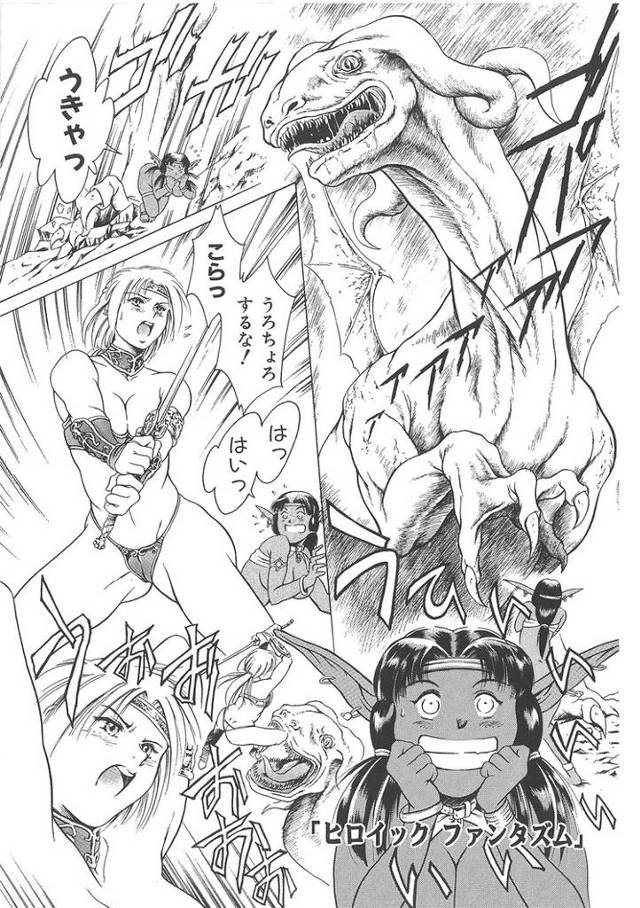【エロ漫画】ヒロイックファンタズム【オリジナル】