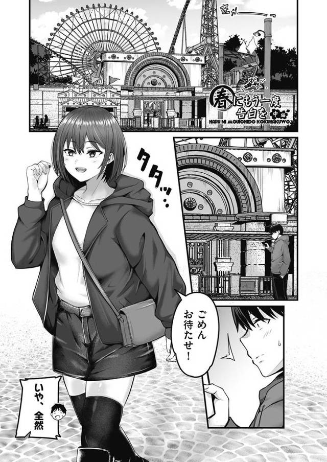 【同人誌】春にもう一度告白を２【オリジナル】