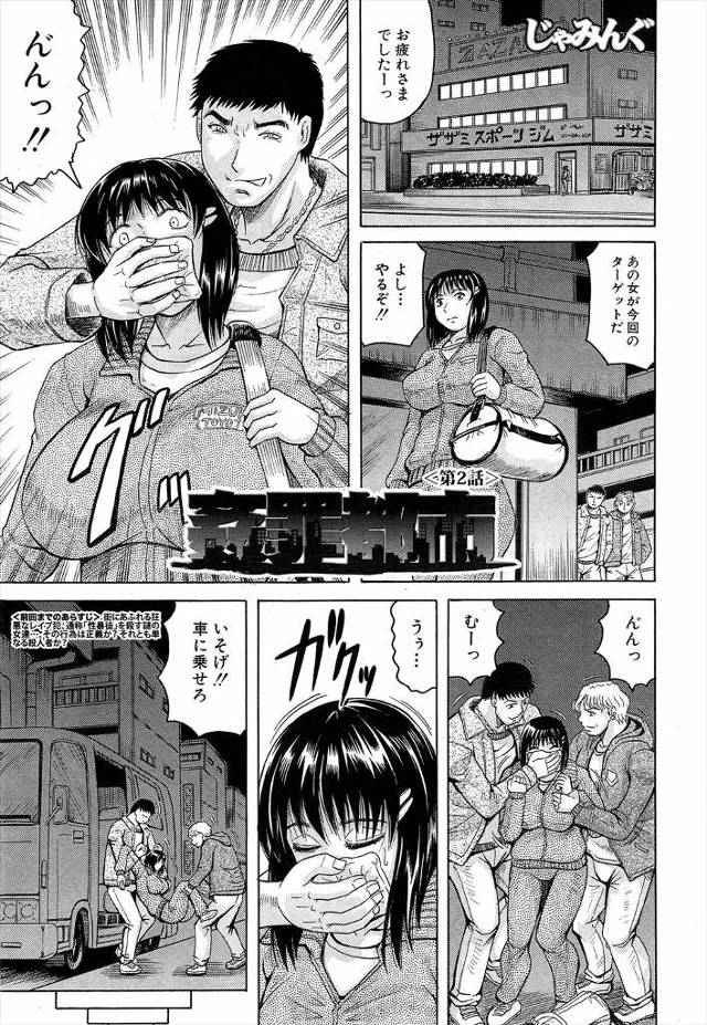 【エロ漫画】女を痛めつけて犯して楽しむ外道男どもに立ち向かう巨乳捜査員が感電させられ動けなくなり陵辱輪姦レイプ…
