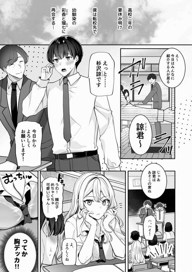 【エロ漫画】私だって成長してるんだよ…？いっぱい触って確かめてよ「再会した幼馴染と流れで3Pしちゃう話」