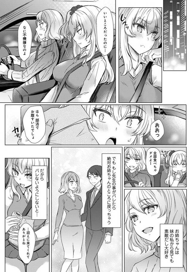 【エロ漫画】先生の初めて私にちょうだい？５【オリジナル】