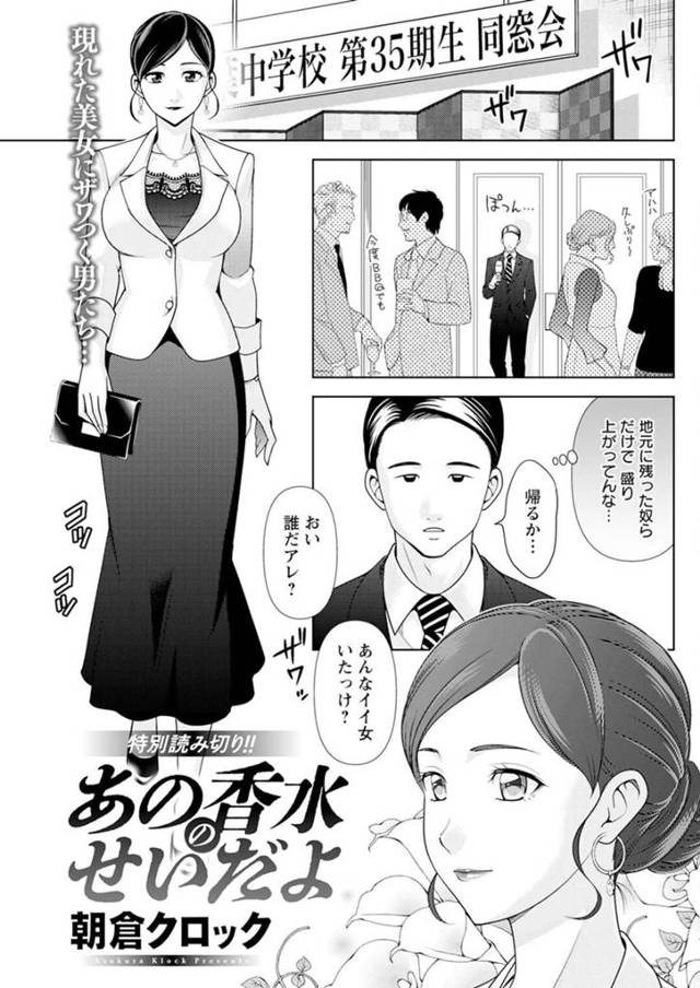 【エロ漫画】昔好きだった人と久しぶりに再会。そのままホテルでロマンチックセックス。【朝倉クロック：あの香水のせいだよ】