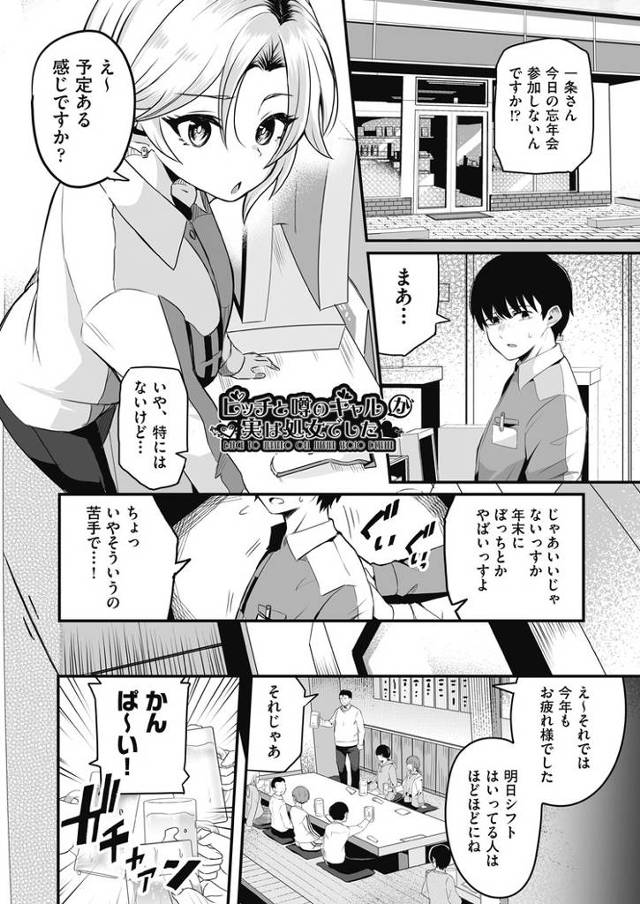 【オリジナル】ビッチと噂のギャルが実は処女でした【商業誌・オリジナルエロ画像】