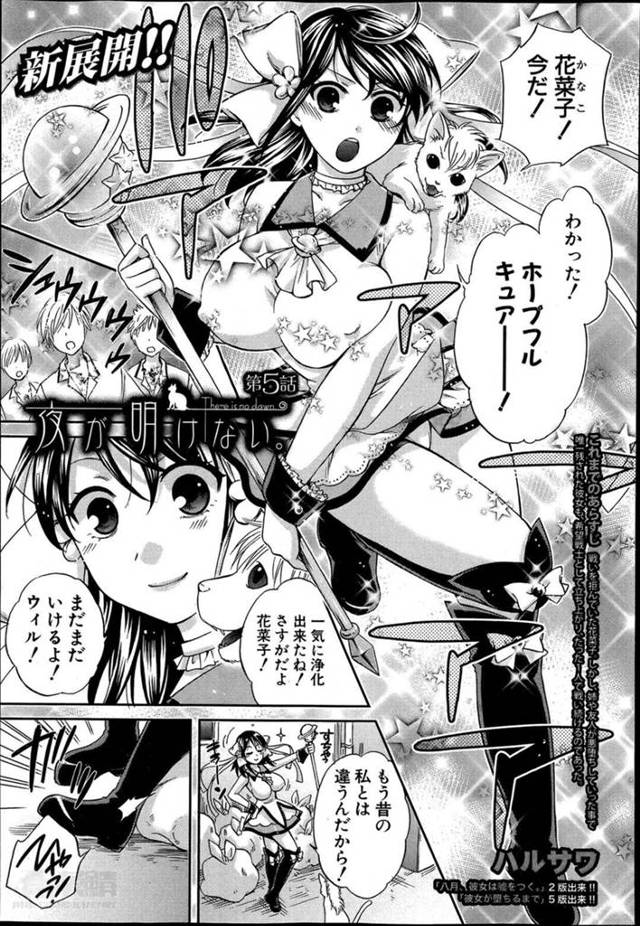 【エロ漫画】快楽と絶望に堕ちていく希望戦士…２穴挿入で犯されても花菜子だけは堕ちずに頑張っていた！奪われた力をアソコの挿入されて隠されてしまう【ハルサワ：夜が明けない 第５話】