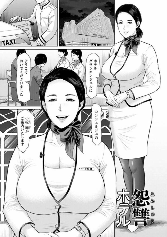 【オリジナル】怨讐ホテル【商業誌・オリジナルエロ画像】