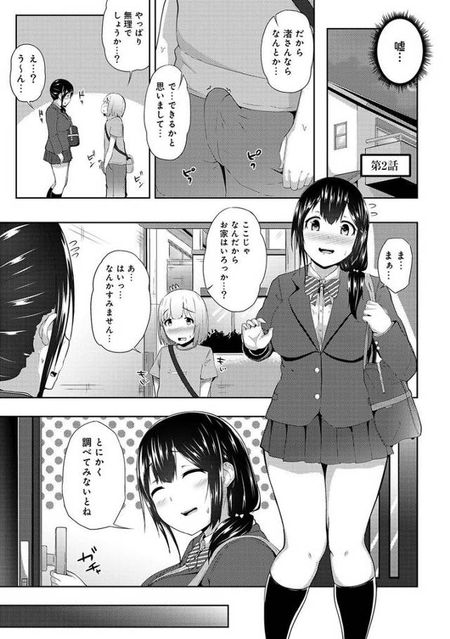 【エロ漫画】えっちになるツボ、どこですか？２【オリジナル】