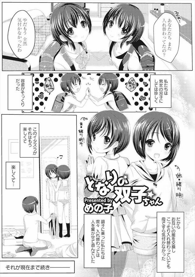 【エロ漫画】双子の姉弟が入れ替わって巨乳姉が男子校に行くことにｗｗ集団レイプされてアナルもまんこも責められてバ…