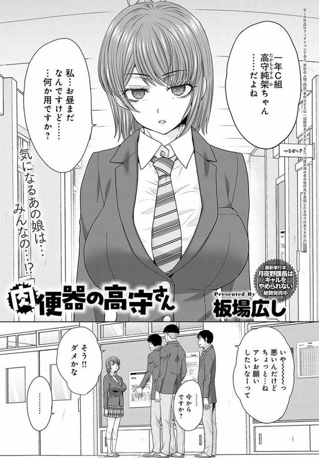 【同人誌】肉便器の高守さん【オリジナル】