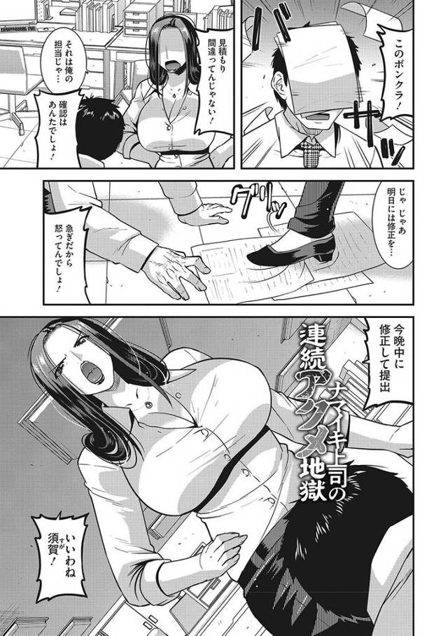 【オリジナル】ナマイキ上司の連続アクメ地獄【商業誌・オリジナルエロ画像】