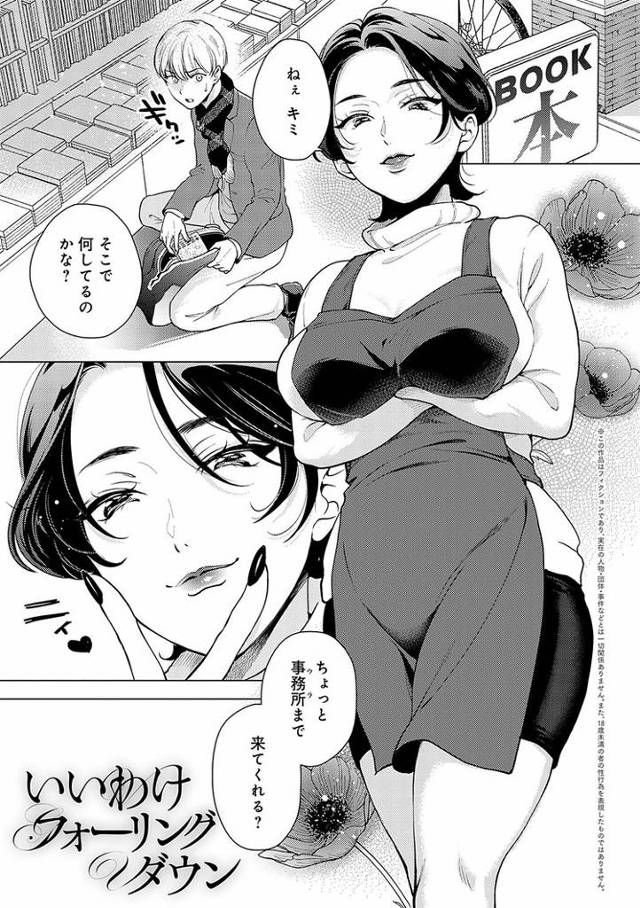 【オリジナル】いいわけフォーリングダウン【商業誌・オリジナルエロ画像】