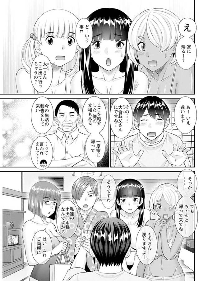 【エロ漫画】セフレが実家までついてきて布団の中でイチャイチャ【かわもりみさき：今夜の水島さん～ついに最終回！第１０話～】