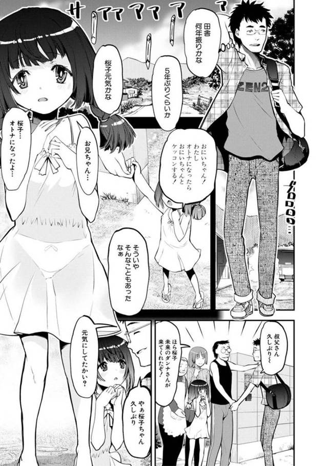【エロ漫画】【シン・普禅：故郷の夏と小さな花】