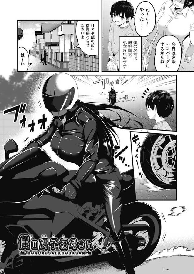 【同人誌】僕の冴子叔母さん【オリジナル】