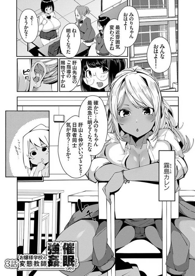 【エロ漫画】お嬢様学校の変態教師催眠強姦３【オリジナル】