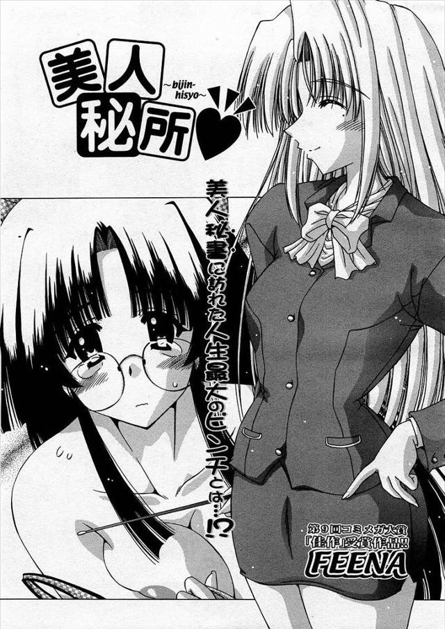 【エロ漫画】美しい男でなければいけない会社で女性社員と分かりふたなり男の娘の親友から手マンクリコキされる女が、…