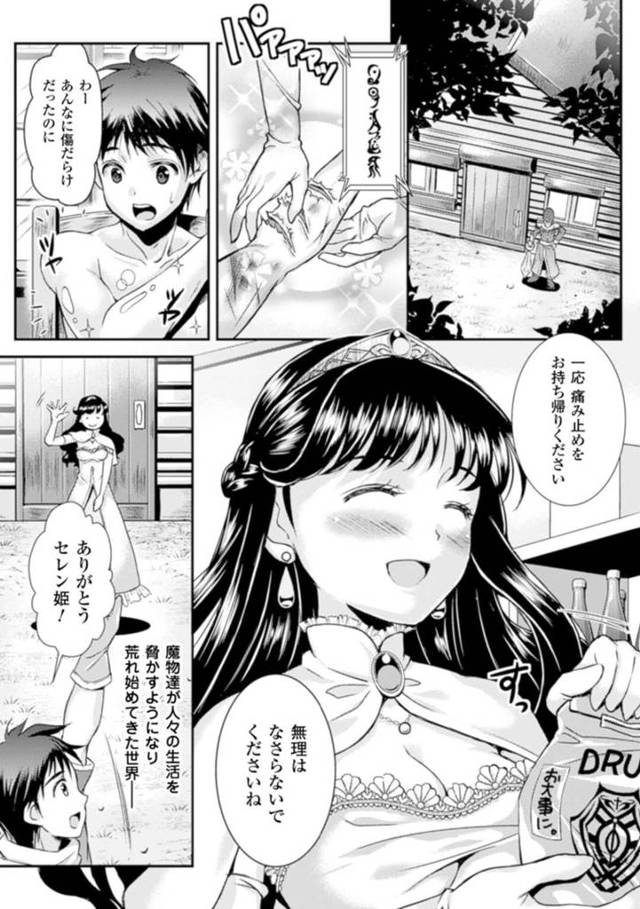 【エロ漫画】魔物の襲われた村の人々を治療していた癒し姫が魔物に襲われ容赦なく犯されて孕まされる！【SHUKO/癒し姫の産卵輪舞曲】