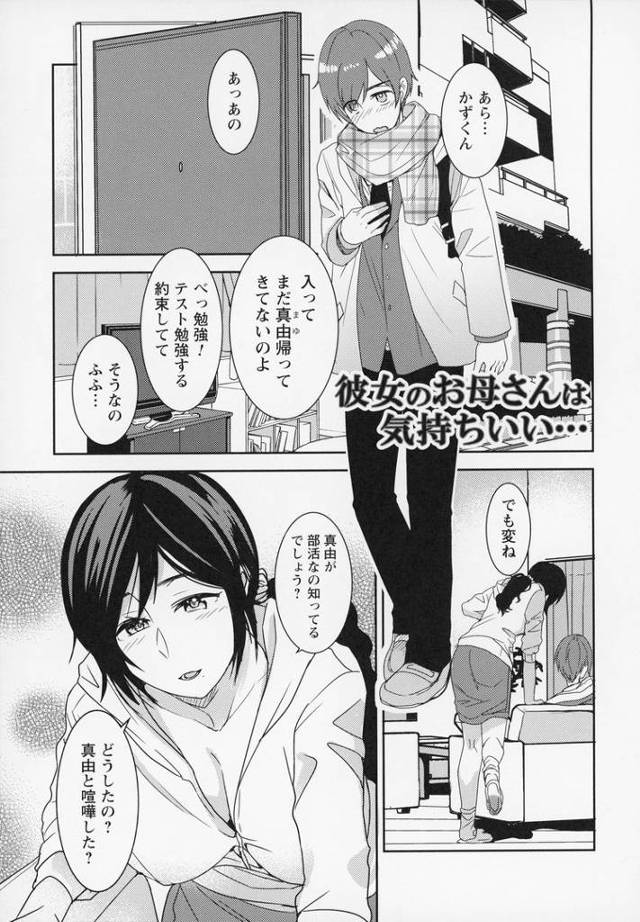 【オリジナル】彼女のお母さんは気持ちいい【商業誌・オリジナルエロ画像】