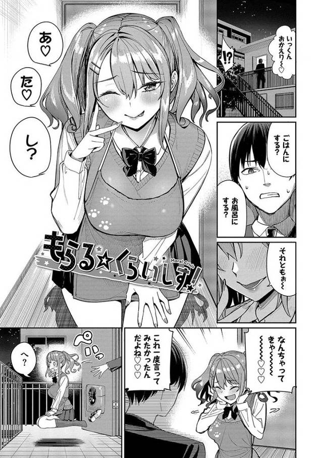 【エロ漫画】もらるくらいすし！【オリジナル】