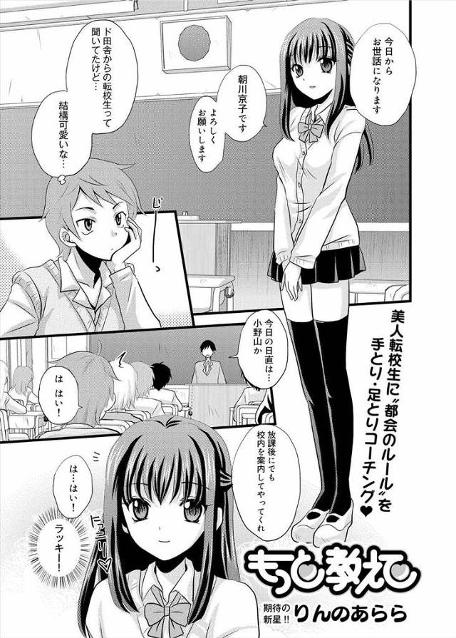 【エロ漫画】田舎から転校してきた黒髪美少女JKが間違ったお礼方法を覚えて案内してくれた男子にフェラチオ精液ゴッ…