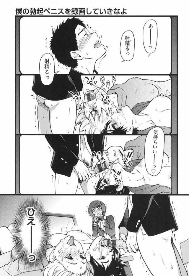 【オリジナル】僕の勃起ペニスを録画していきなよ２【商業誌・オリジナルエロ画像】