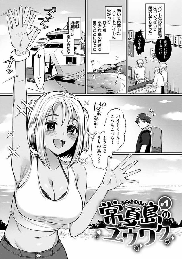【エロ漫画】常夏島のユウワク【オリジナル】
