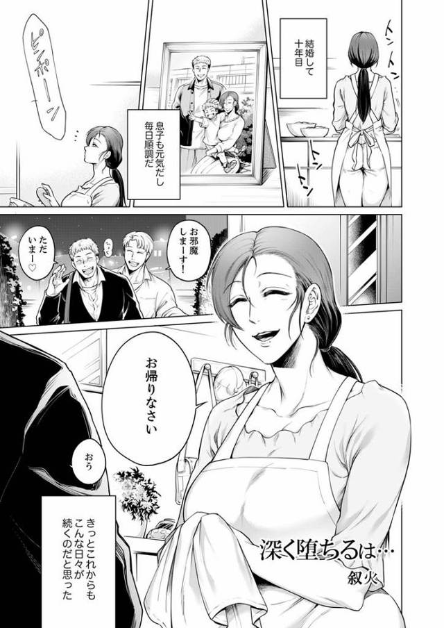 【オリジナル】深く堕ちるわ【商業誌・オリジナルエロ画像】