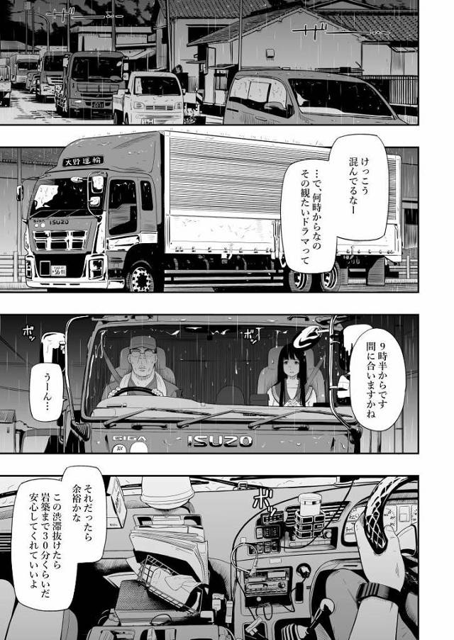 エロ漫画　 jk　レイプ エロ同人】見れば見るほどめちゃくちゃ上玉…過去一の女子高生だ…はやくどこかにトラック止めてレイプしなくっちゃ「トラックの運転手にレイプ /ドジっ子の黒髪ロングＪＫ」 - エチエチマンガ