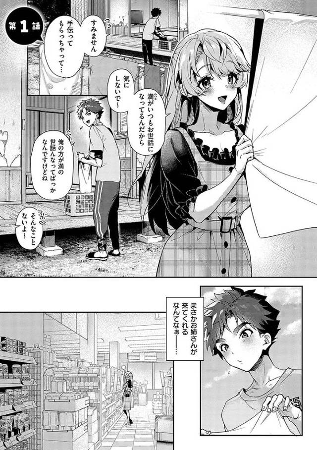 【エロ漫画】ぼくたちはお姉ちゃんの虜1【オリジナル】