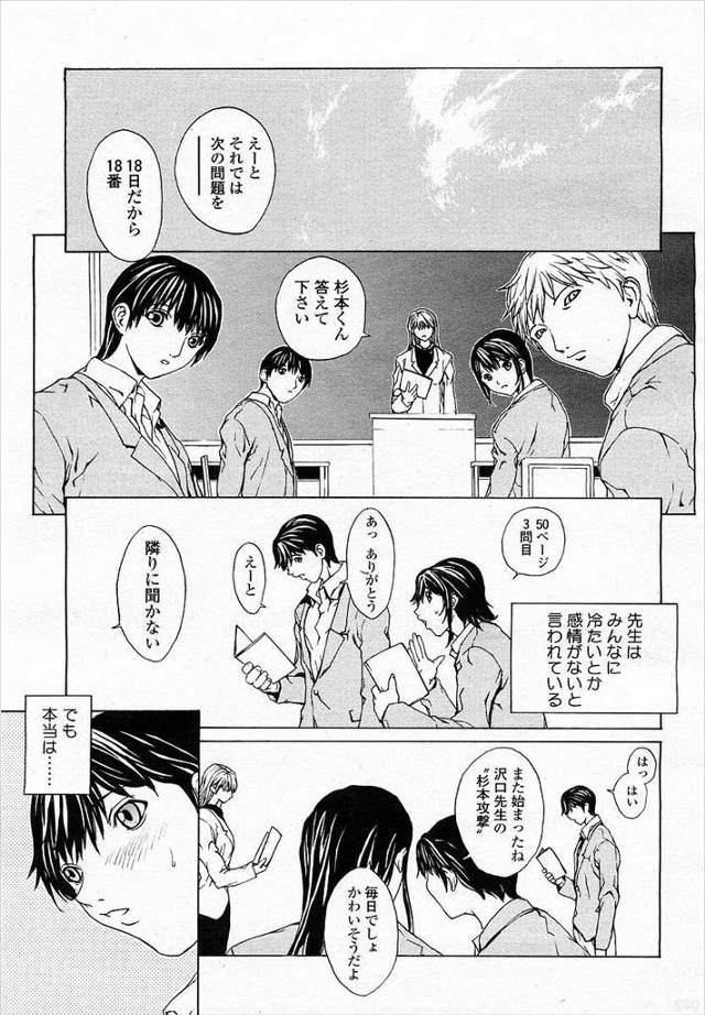 【エロ漫画】生徒に冷たいと評判の美人教師と同棲している男子生徒は今日も先生と生挿入中出し正常位イチャラブセック…