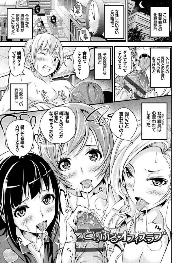 【エロ漫画・エロ同人誌】とりぷるオフィスラブ