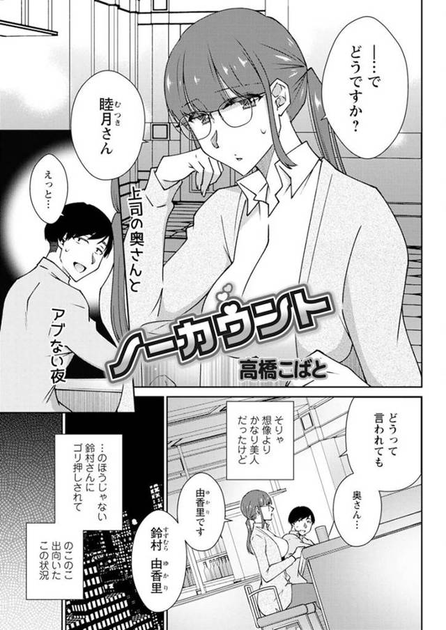 【エロ漫画】先輩の嫁とホテルでH♡【高椅こばと：ノーカウント～上司のお母さんとアブない夜～】