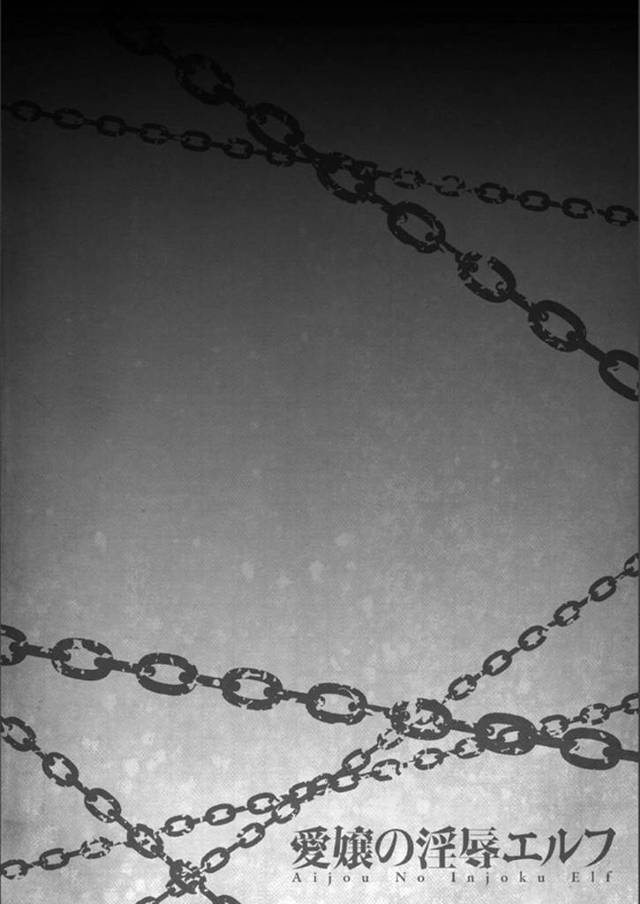 性奴隷で売られている処女エルフ…買われたご主人様に薬物を打たれ異種族と異種姦され、全裸になり極太チンポを生挿入されセックスでアクメで魔物の虜になりイキ顔で絶頂になる